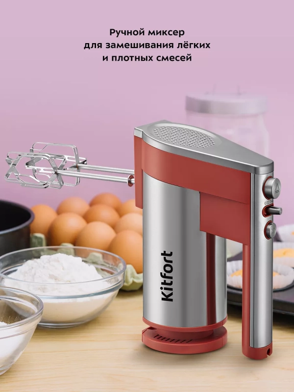 Миксер ручной кухонный электрический КТ-3426 - 300 Вт
