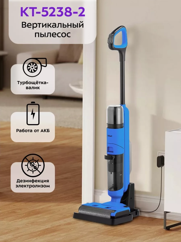 Вертикальный пылесос беспроводной моющий КТ-5238 - 125 Вт