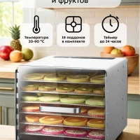 Сушилка для овощей и фруктов электрическая КТ-4904 - 500 Вт