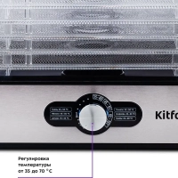 Сушилка для овощей и фруктов КТ-1913 - 240 Вт