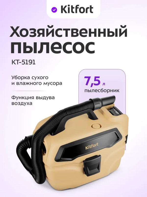 Аккумуляторный пылесос хозяйственный КТ-5191 - 150 Вт