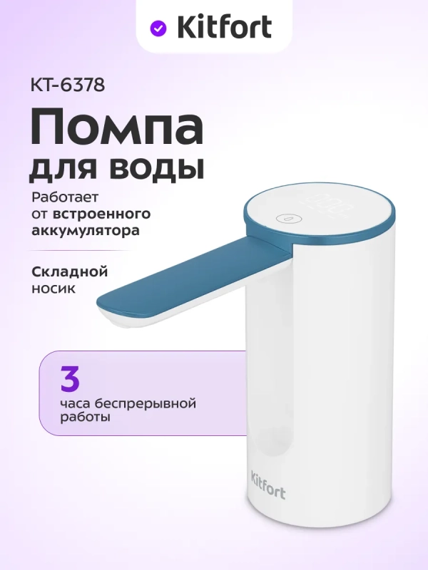 Электрическая помпа для воды КТ-6378 - 1,8 Вт