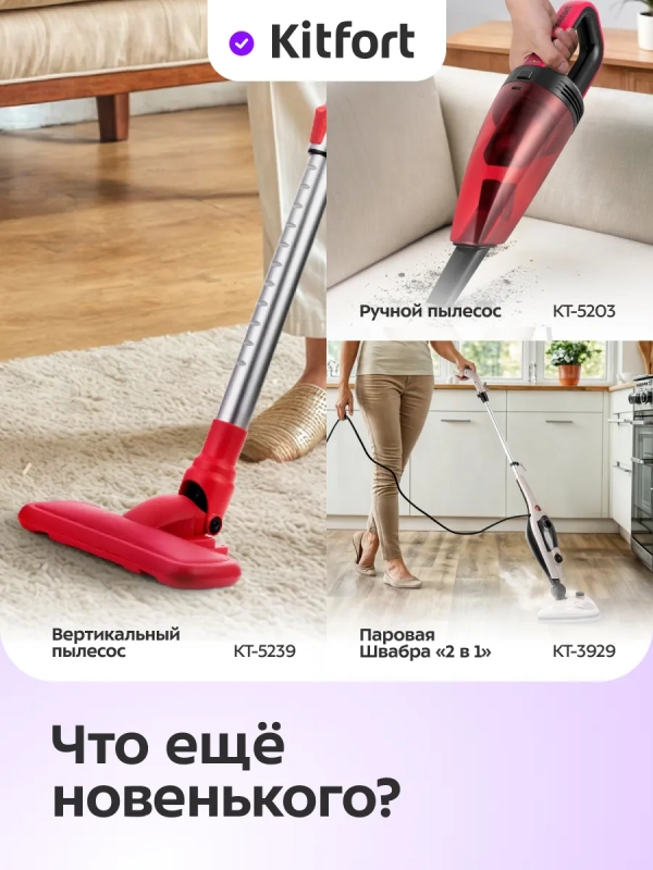 Пылесос для дома электрический КТ-5285 - 1200 Вт