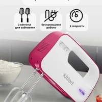 Миксер ручной беспроводной КТ-3418 - 50 Вт