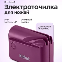 Точилка для ножей электрическая КТ-6814 - 5 Вт