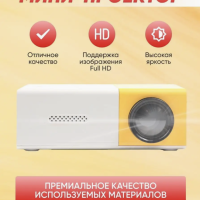 Мини проектор Unic YG-300
