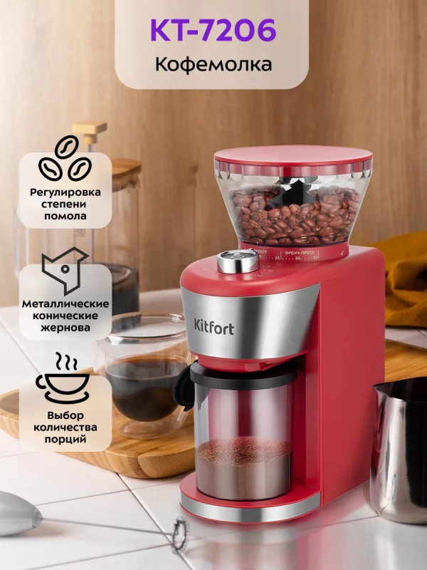 Кофемолка электрическая для кофе КТ-7206 - 200 Вт