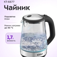 Чайник стеклянный с терморегулятором КТ-6677 - 1,7 л