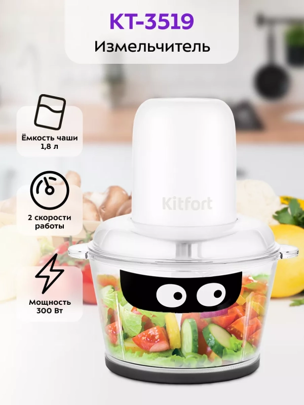 Измельчитель электрический кухонный КТ-3519 - 300 Вт