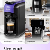 Автоматическая кофемашина КТ-7472 - 1480 Вт