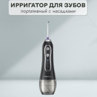Ирригатор для зубов портативный с насадками черный