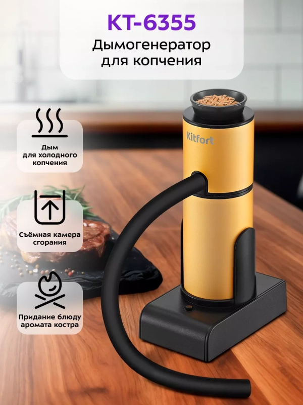 Дымогенератор для холодного копчения КТ-6355
