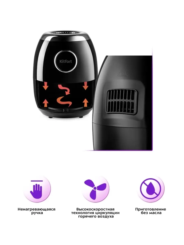 Аэрогриль электрический КТ-2234 - 2.3 л - 1350 Вт