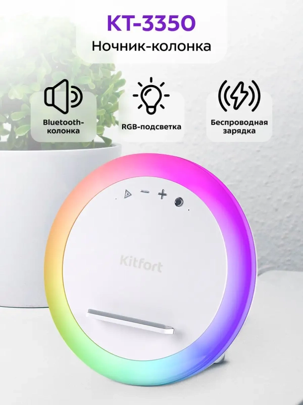 Ночник-колонка КТ-3350 - 12 Вт