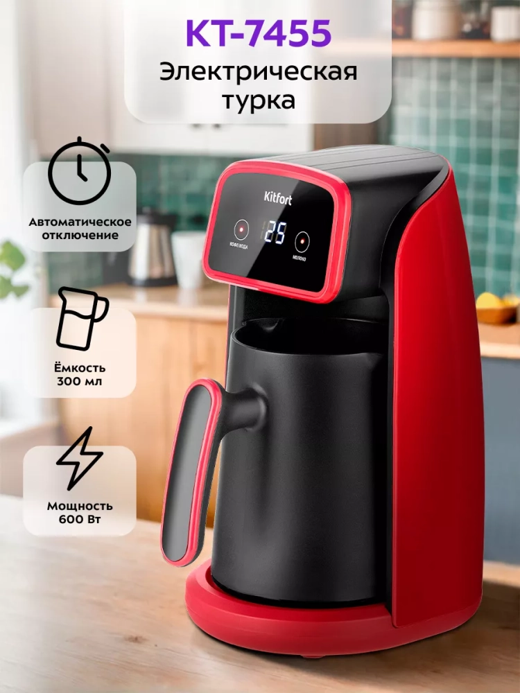 Электрическая турка для кофе КТ-7455 - 600 Вт