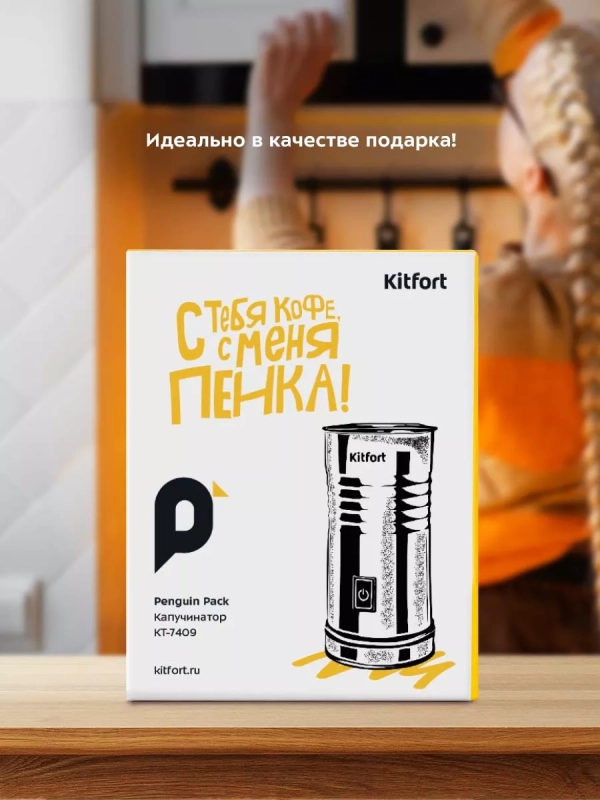 Капучинатор электрический КТ-7409 - 500 Вт