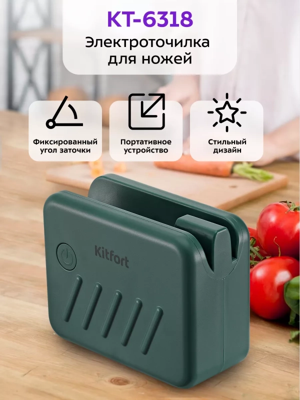 Точилка для ножей электрическая КТ-6813 - 5 Вт