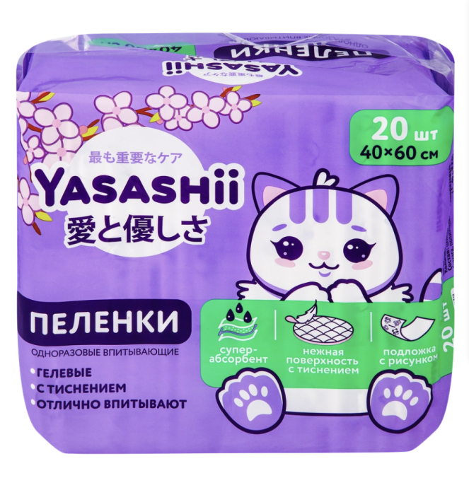 Пеленки одноразовые YASASHII впитывающие с суперабсорбентом 40x60см, 20шт