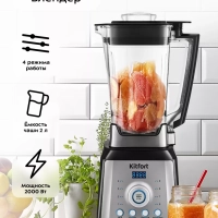 Блендер стационарный с чашей КТ-1399 - 2000 Вт