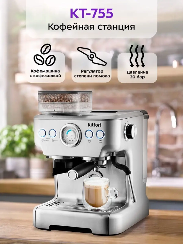 Кофейная станция кофеварка рожковая КТ-755 - 1620 Вт - 2.7 л