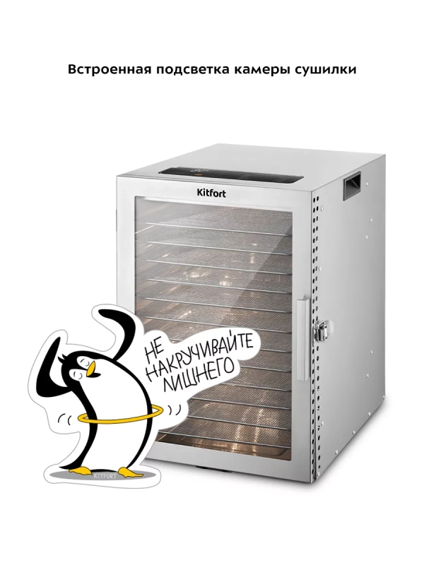 Сушилка для овощей и фруктов КТ-4905 - 800 Вт