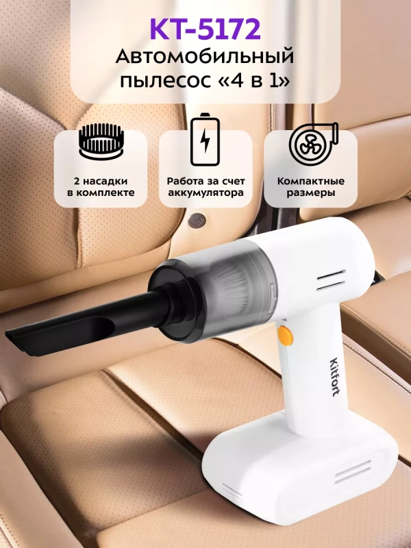 Автомобильный пылесос КТ-5172 (4 в 1) - 90 Вт