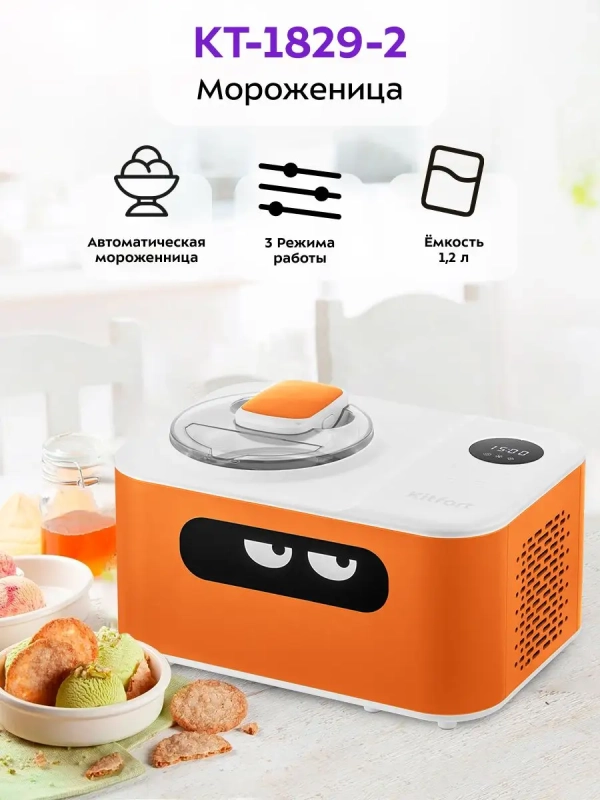 Мороженица электрическая для домашнего мороженого КТ-1829