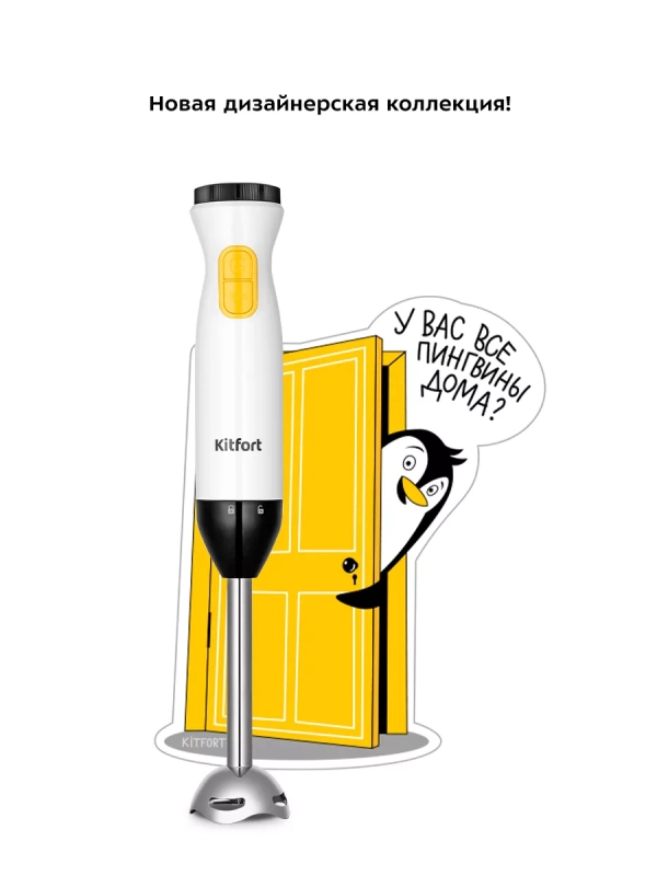 Блендер погружной измельчитель КТ-3513 (3 в 1) - 600 Вт