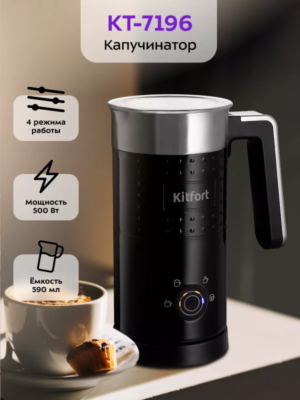 Капучинатор электрический КТ-7196 - 500 Вт