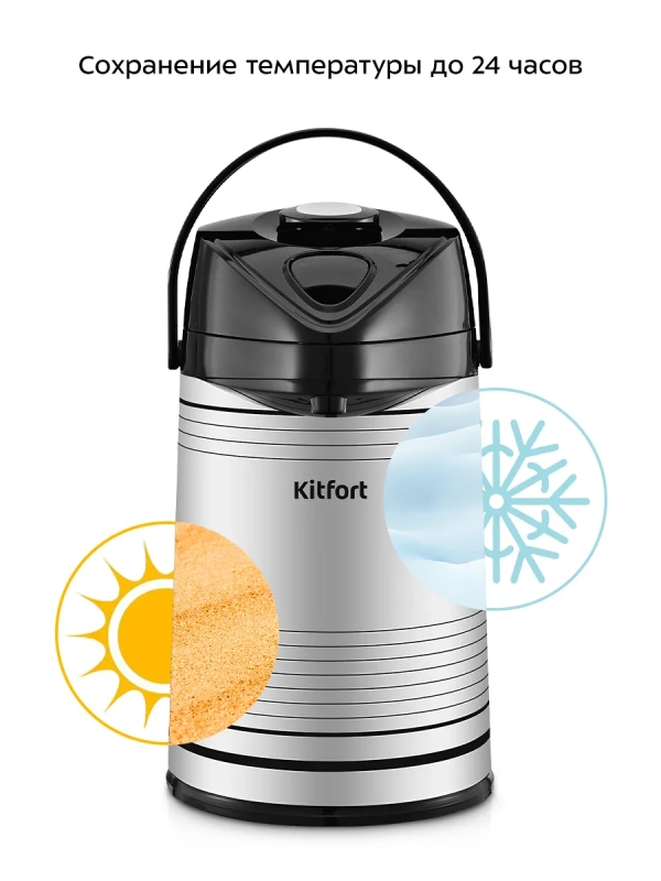 Термос для чая и кофе КТ-1258 - 2,2 л