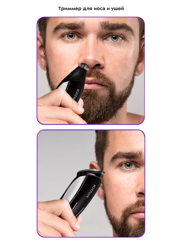 Триммер для бороды для носа КТ-3109 (2 в 1)