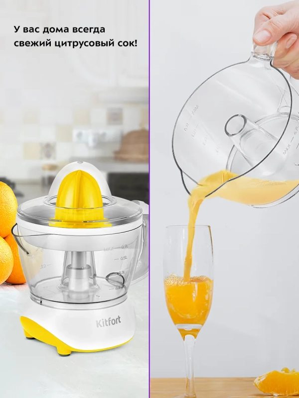 Соковыжималка электрическая для цитрусовых КТ-1147 - 40 Вт