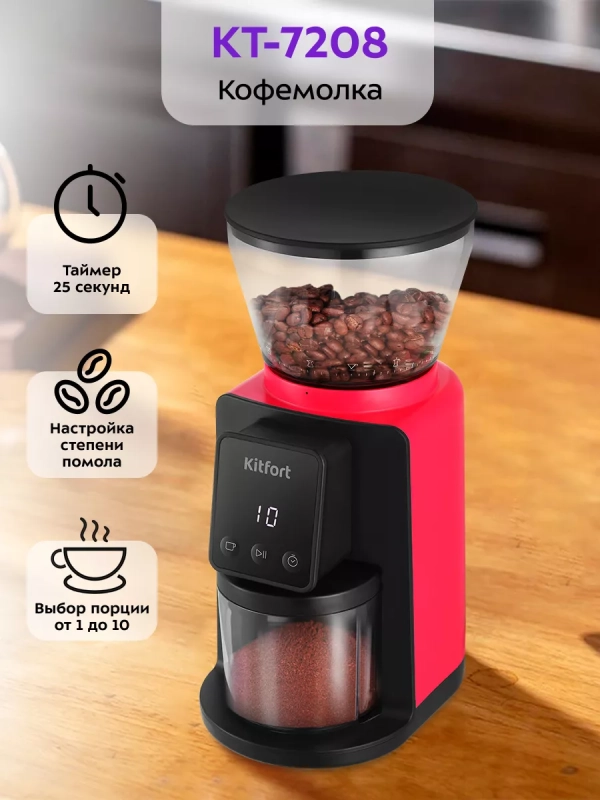 Кофемолка электрическая для кофе КТ-7208 - 180 Вт