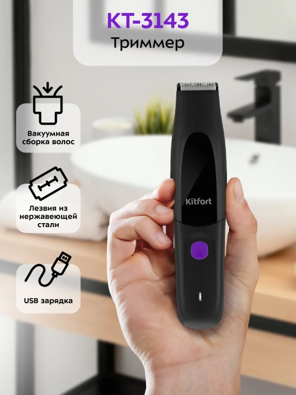 Триммер для бороды КТ-3143 - 5 Вт