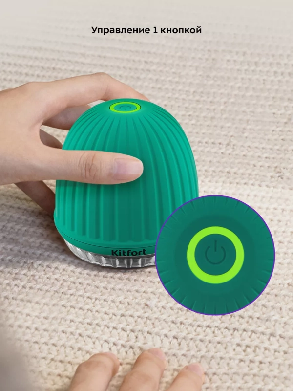 Машинка от катышек на одежде КТ-4092 - 5 Вт