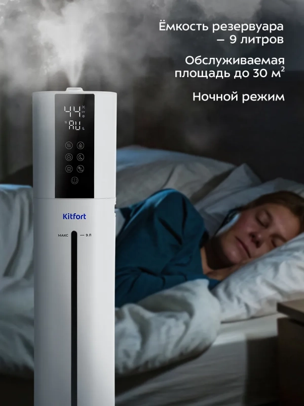 Увлажнитель воздуха для дома с УФ-лампой КТ-3858 - 125 Вт