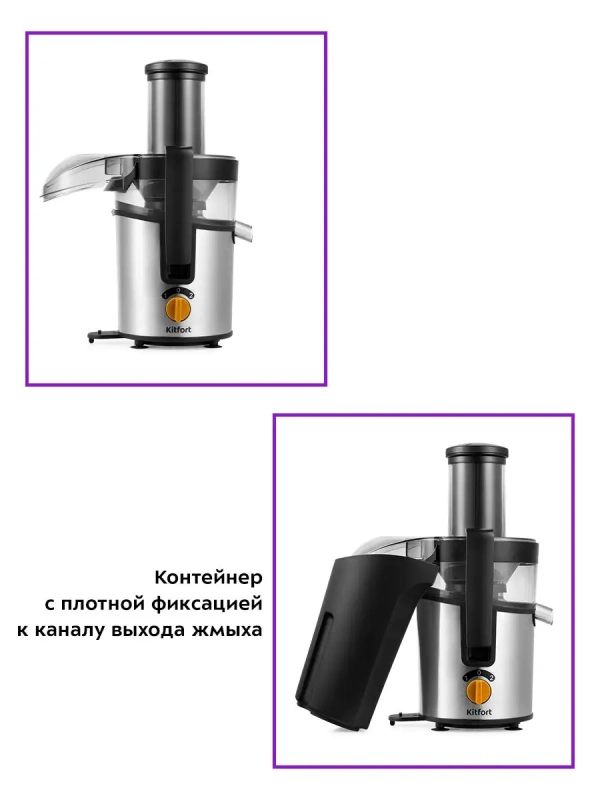 Соковыжималка электрическая центробежная КТ-1138 800 Вт