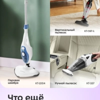 Пылесос вертикальный беспроводной КТ-5282 - 200 Вт