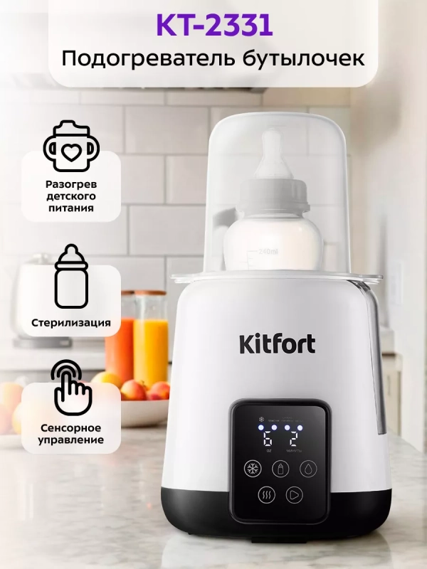 Подогреватель для бутылочек КТ-2331 - 500 Вт
