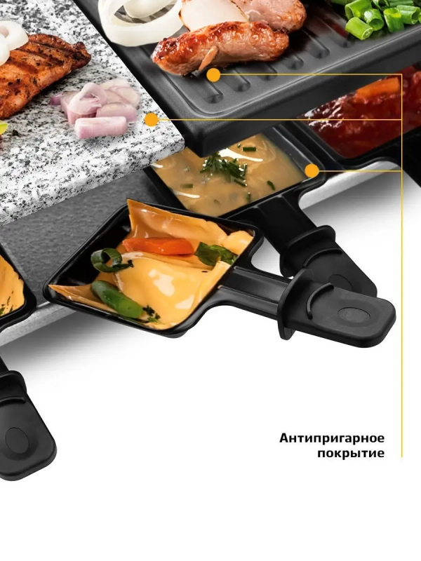 Раклетница - гриль КТ-1647 - 1200 Вт