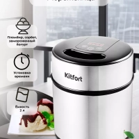 Мороженица электрическая КТ-1804 - 12 Вт - 2 л