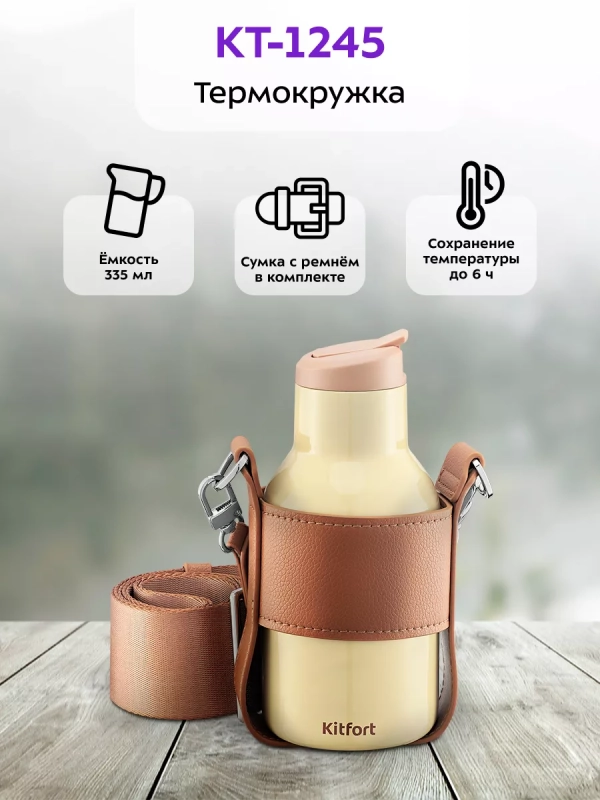 Термокружка для кофе и чая КТ-1245