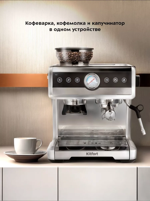 Кофейная станция кофеварка электрическая КТ-7413 - 2250 Вт