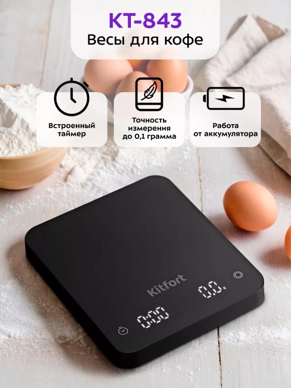 Весы кухонные электронные для кофе КТ-843 - 5 Вт