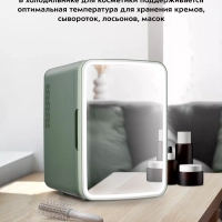 Мини-холодильник для косметики КТ-4116 бьюти-холодильник 9 л