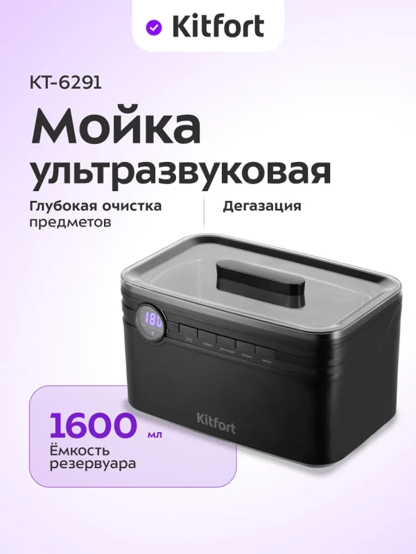 Ультразвуковая мойка для украшений КТ-6291 - 70 Вт