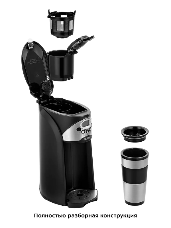 Кофемашина автоматическая капельная КТ-7308 - 800 Вт