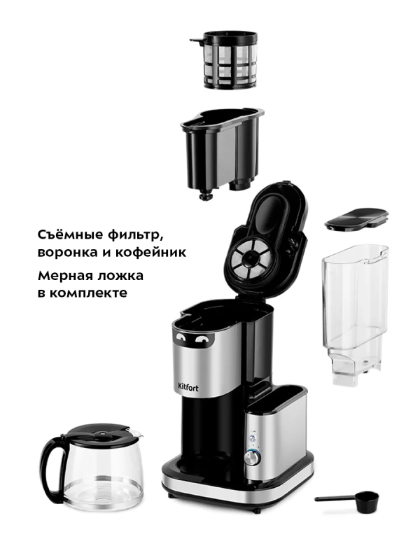 Кофемашина автоматическая капельная с кофемолкой КТ-7285