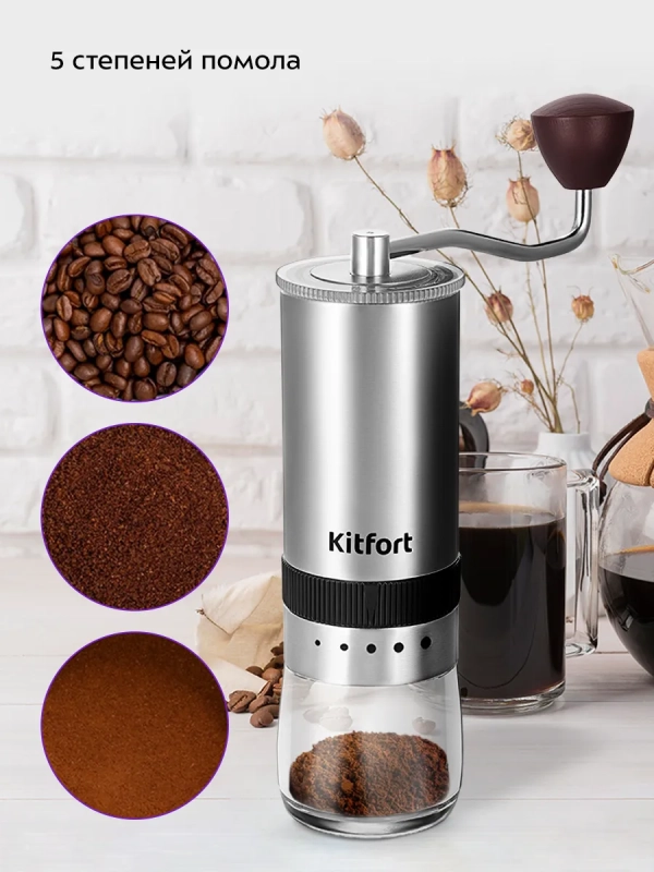 Кофемолка ручная жерновая для кофе КТ-7470