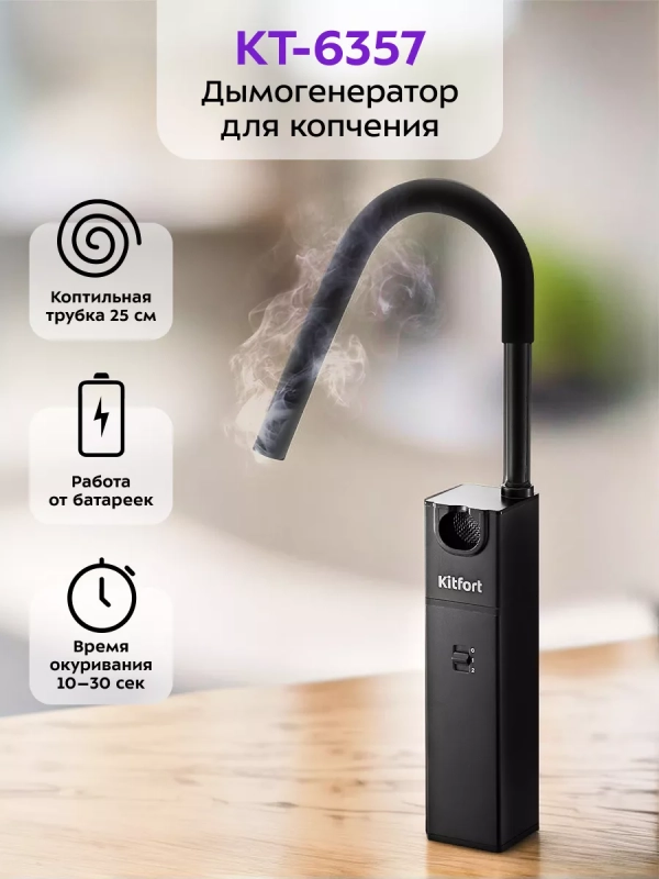 Дымогенератор для холодного копчения КТ-6357